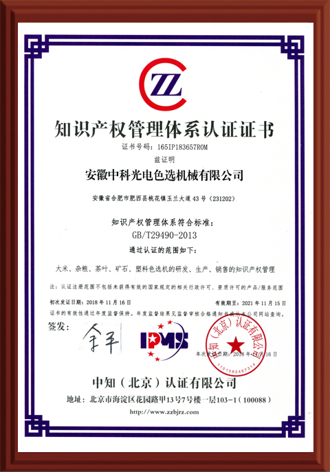 569-知識產(chǎn)權管理體系認證證書(shū)