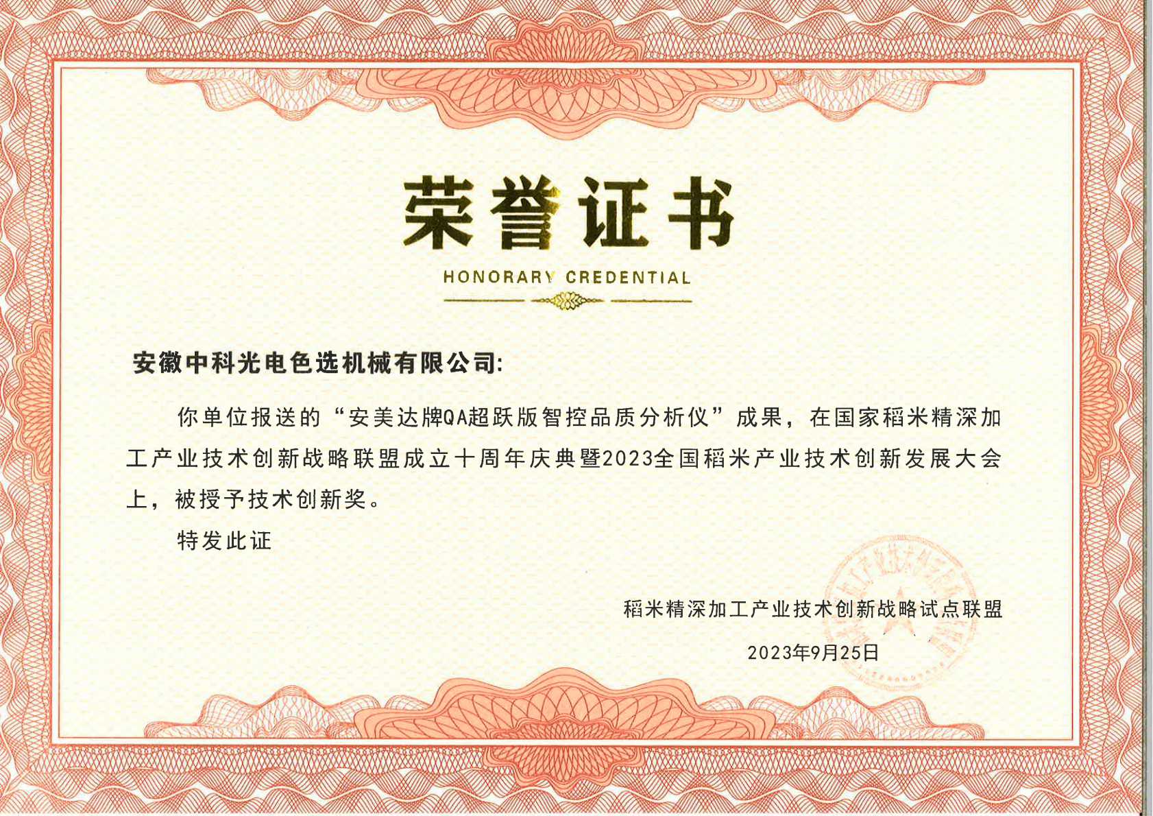 829-技術(shù)創(chuàng  )新獎
