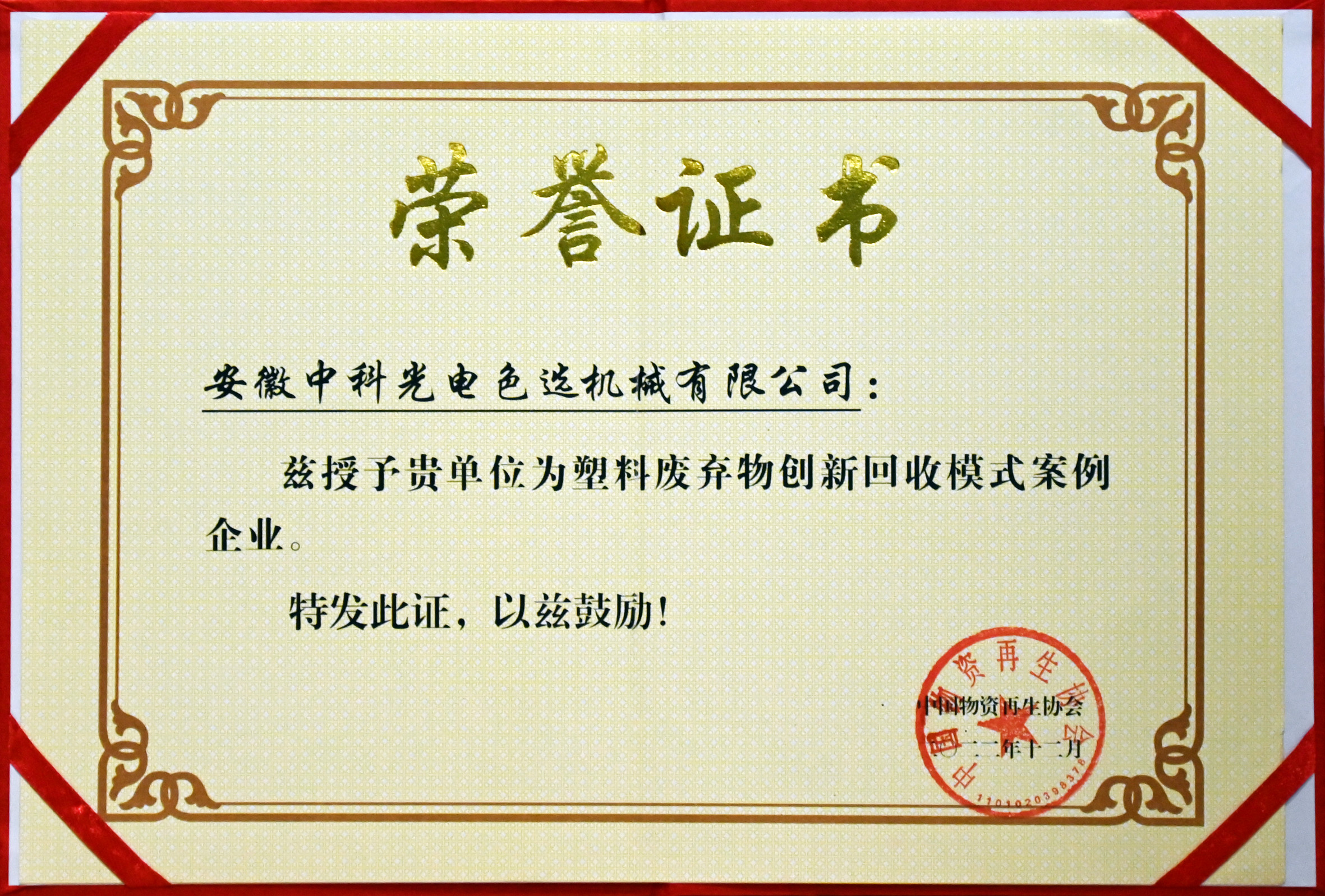 828-廢塑料創(chuàng  )新回收案例企業(yè)