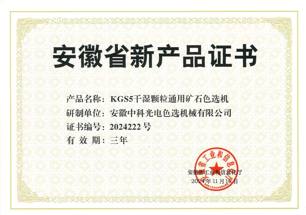 928-安徽省新產(chǎn)品證書(shū)